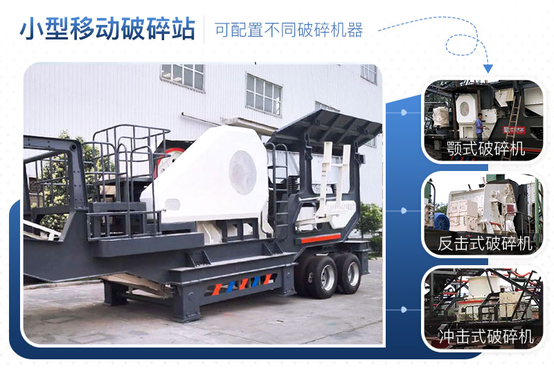 小型簡易制砂一體機搭配多樣化