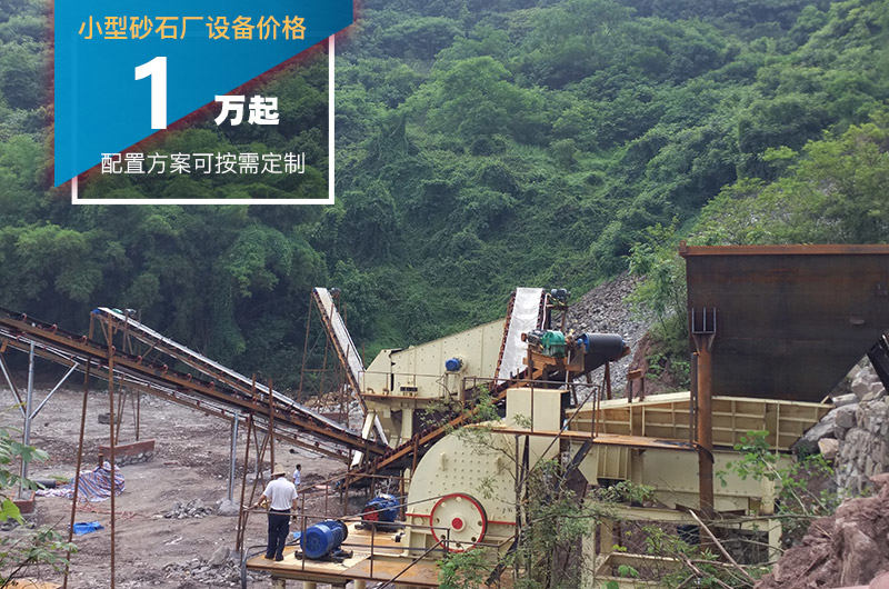 時產80噸小型砂石廠設備價格不一