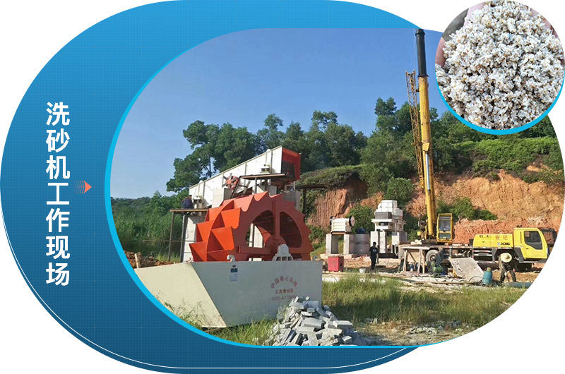 大型洗砂機(jī)工作現(xiàn)場