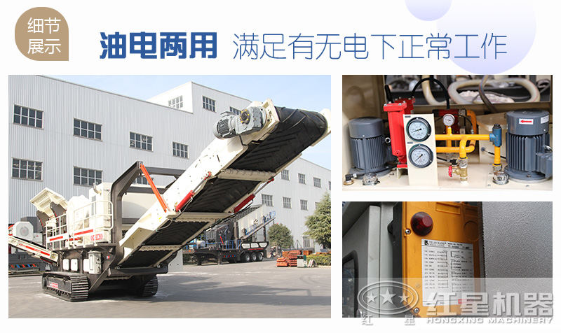 履帶柴油碎石砂機(jī)油電兩用