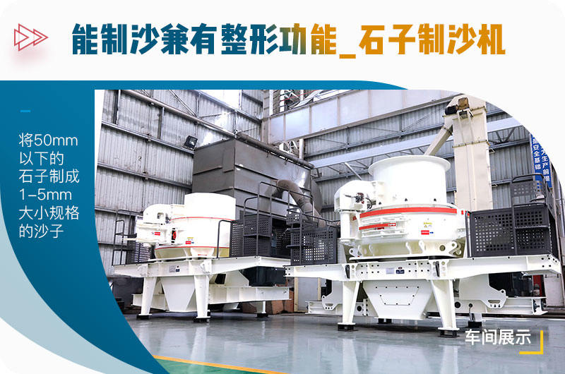 沖擊式制砂機車間展示