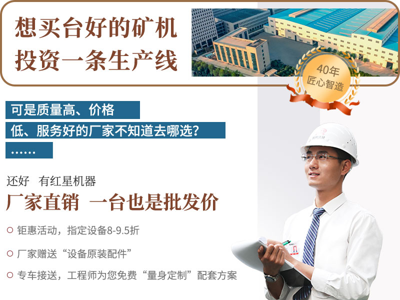 紅星廠家設備價格優惠