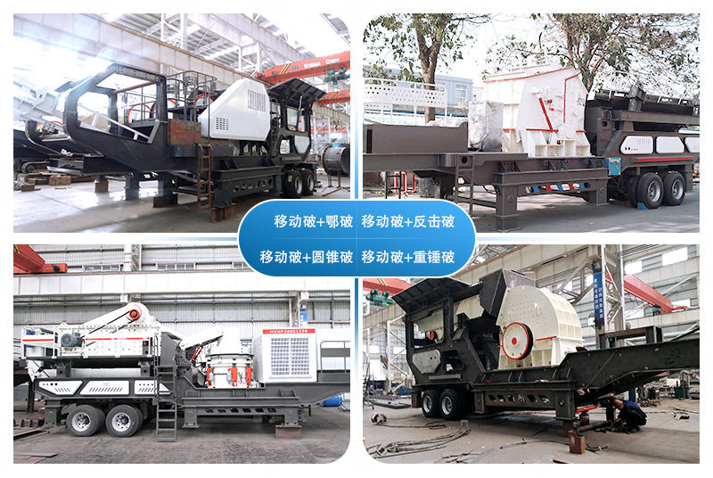 移動(dòng)式建筑垃圾處理設(shè)備