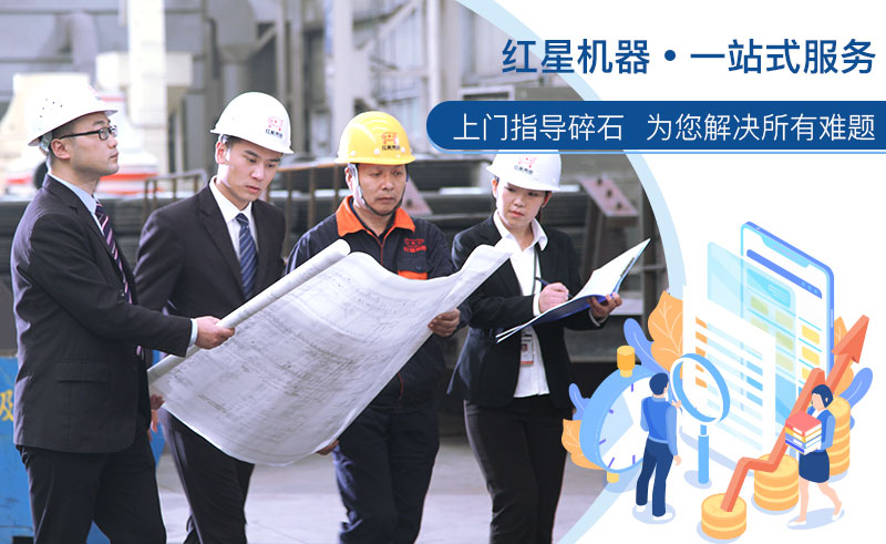 紅星廠家一站式服務