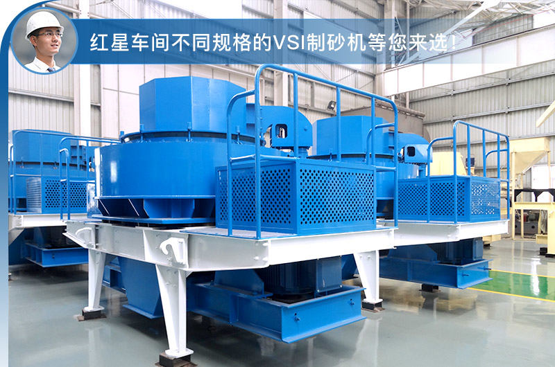 VSI沖擊破車間現(xiàn)貨