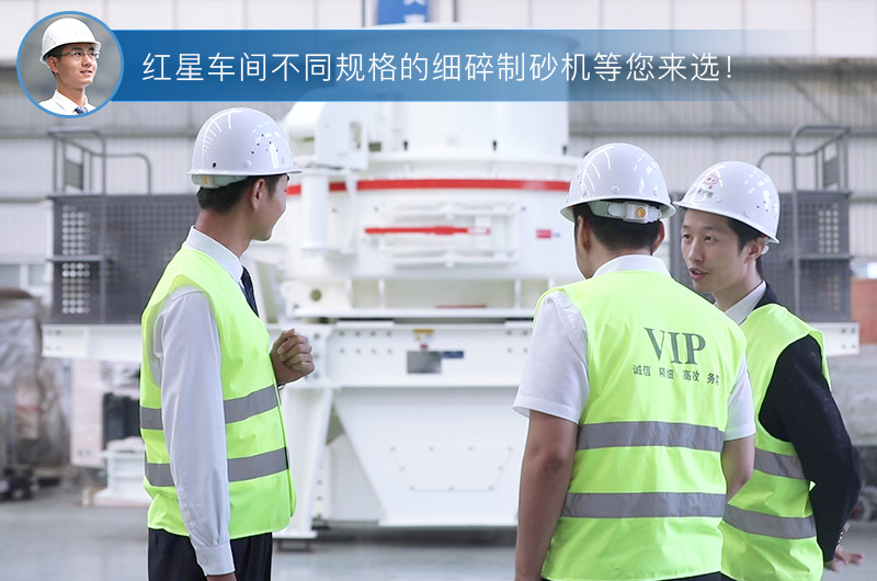 機械制砂設備現貨免費參觀