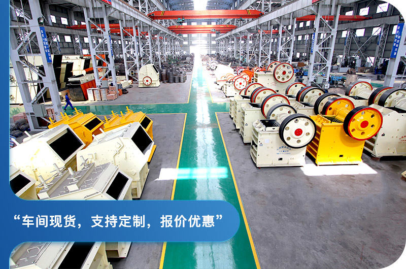 機制砂機械設備廠家報價優惠