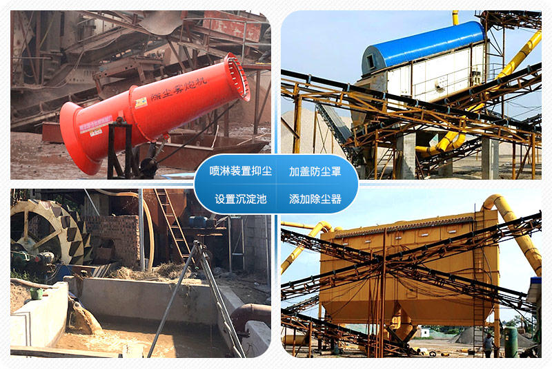 環(huán)保砂石廠環(huán)保裝置