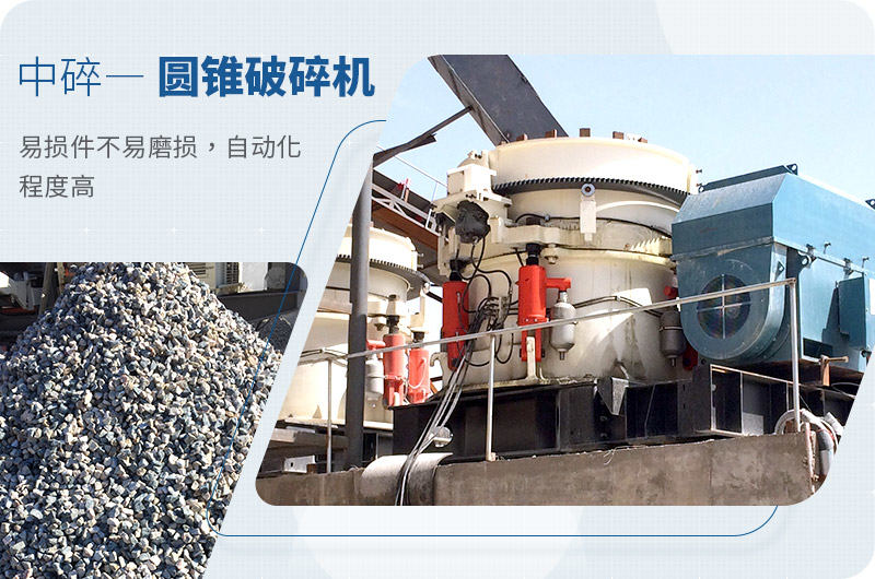 中碎設備圓錐破優勢