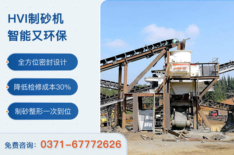 固定式HVI制砂機現場