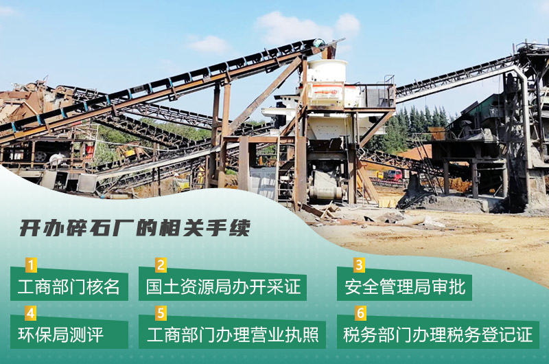 機制砂廠常見的手續辦理流程