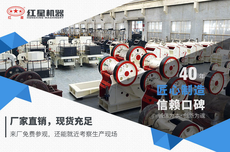 紅星機(jī)器廠家直銷，現(xiàn)貨充足