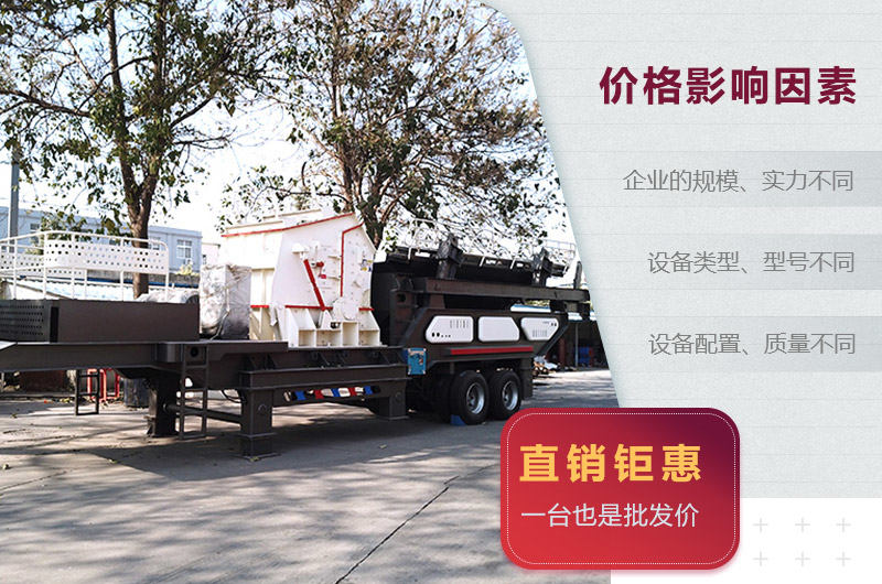 紅星移動式磕石機價格影響因素