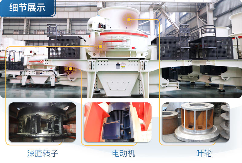 制砂機局部細節(jié)