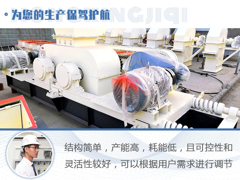 對(duì)輥破優(yōu)勢(shì)