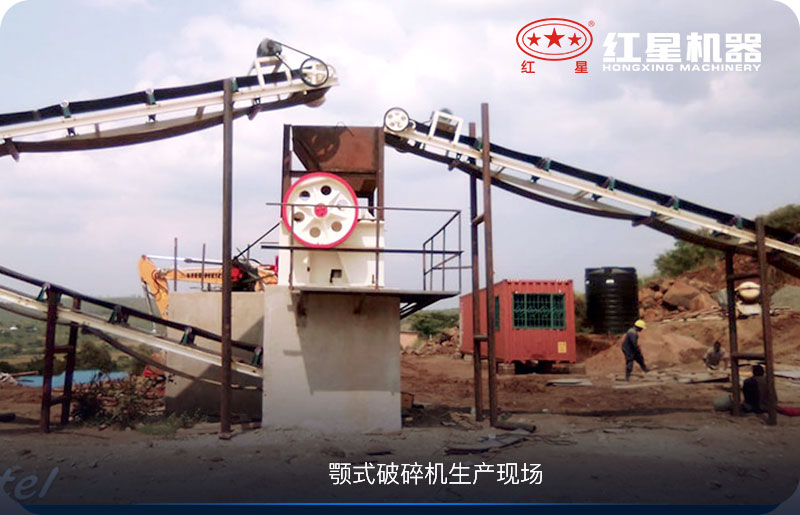 顎破生產現場
