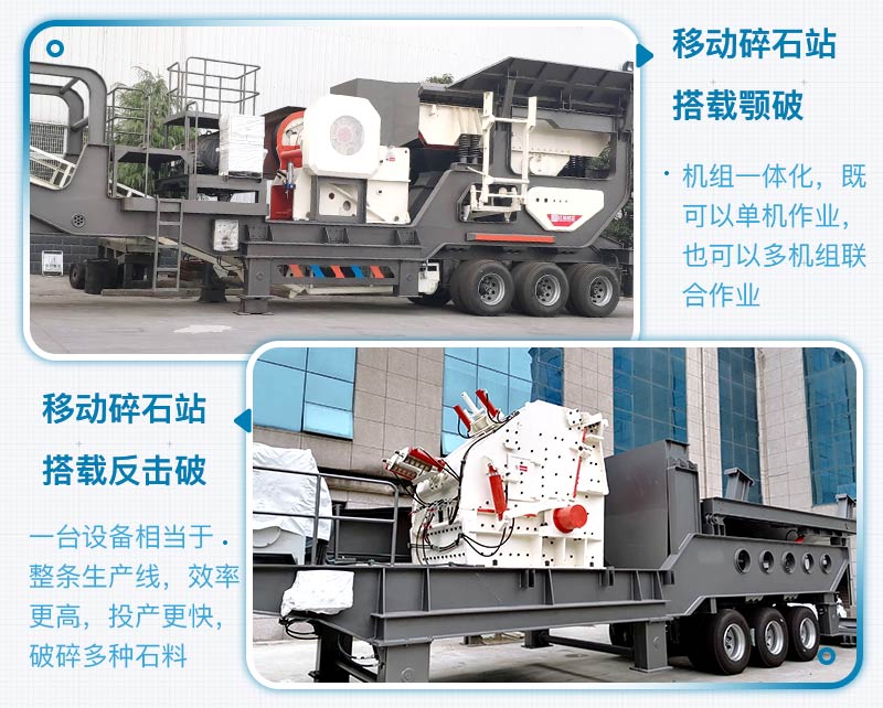 移動碎石站搭載顎破和反擊破
