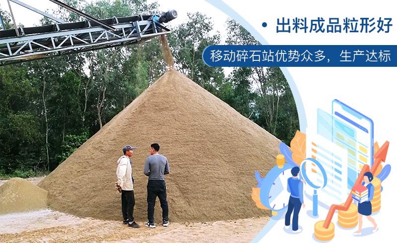 移動碎石站生產料滿足建筑用標準