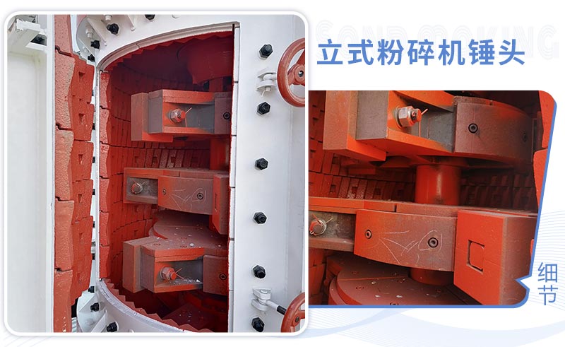 立式粉碎機錘頭細節