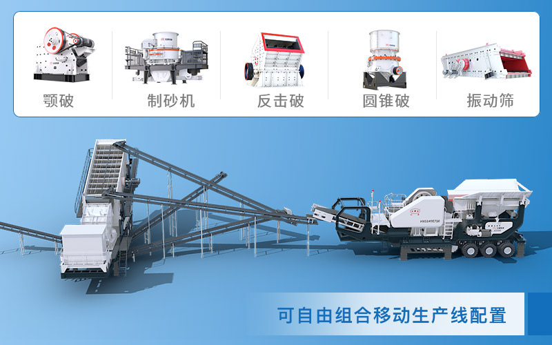 移動石頭粉碎機多樣化配置