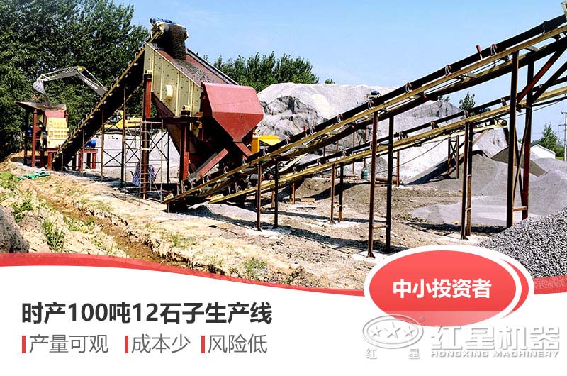 時產100噸的12石子生產線