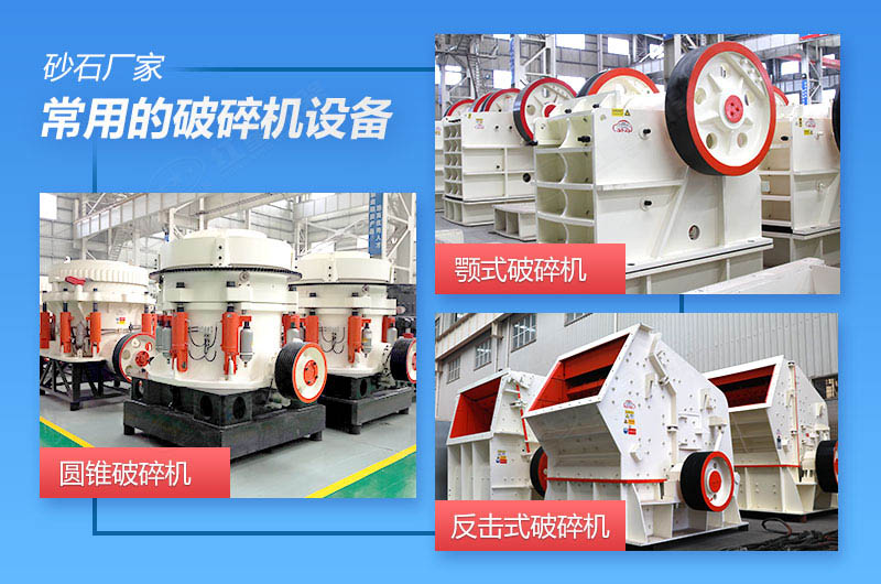 常用的破碎機(jī)設(shè)備