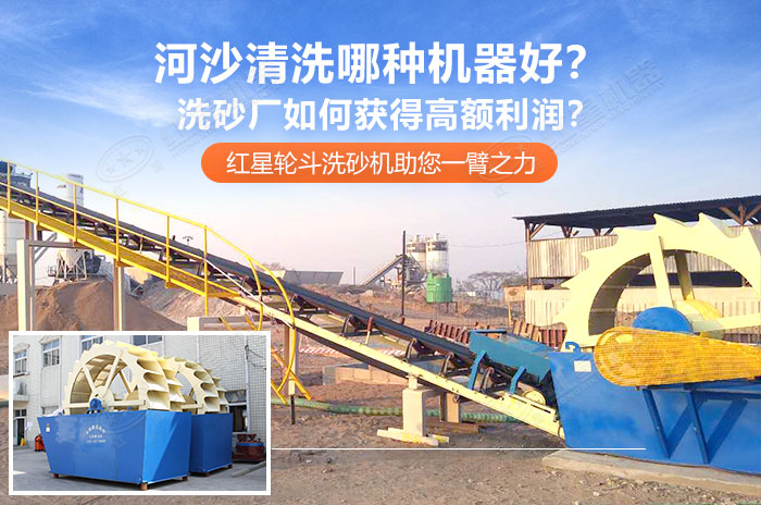 河沙洗沙機(jī)器
