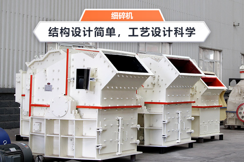 細(xì)碎制砂機(jī)設(shè)備