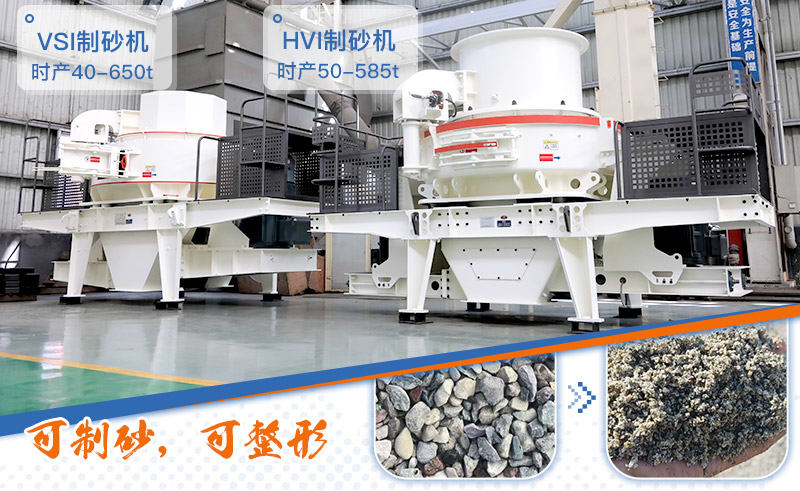 石英石沖擊式制砂機