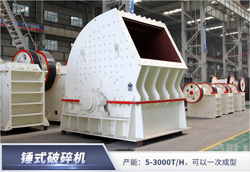 錘式破碎機