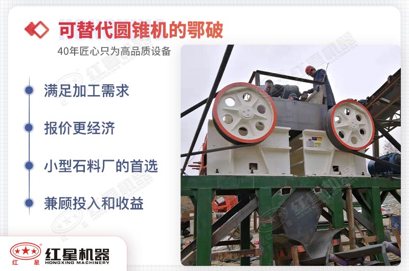 小型砂石廠代替圓錐破的細鄂破