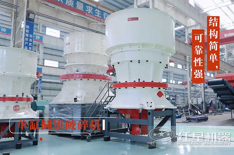 單缸圓錐破碎機 單缸圓錐破碎機