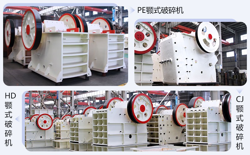 紅星機器生產的顎式破碎機實拍