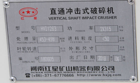 450噸每小時(shí)制砂機(jī)