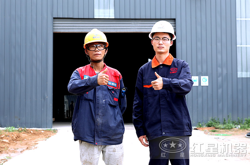 紅星機器售后服務人員