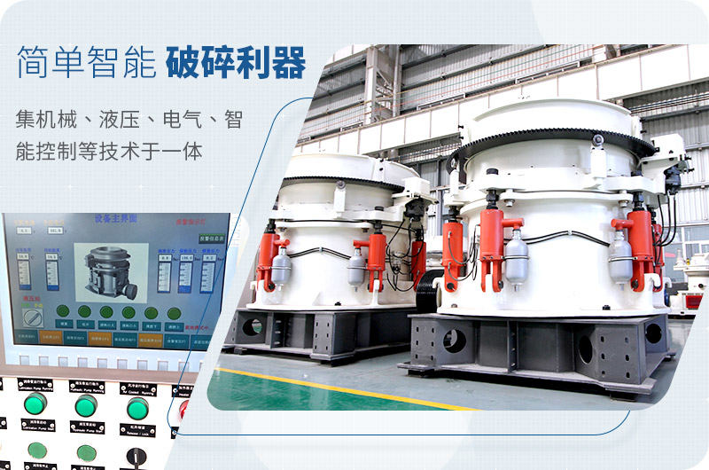 圓錐破碎機優(yōu)勢