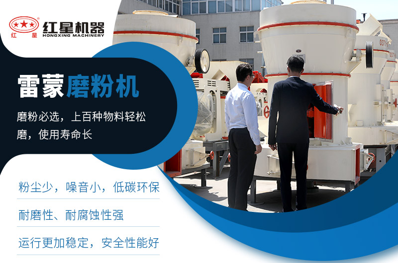 雷蒙磨粉機(jī)性能優(yōu)勢(shì)