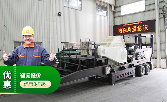 車載移動砂石生產(chǎn)線優(yōu)惠報價