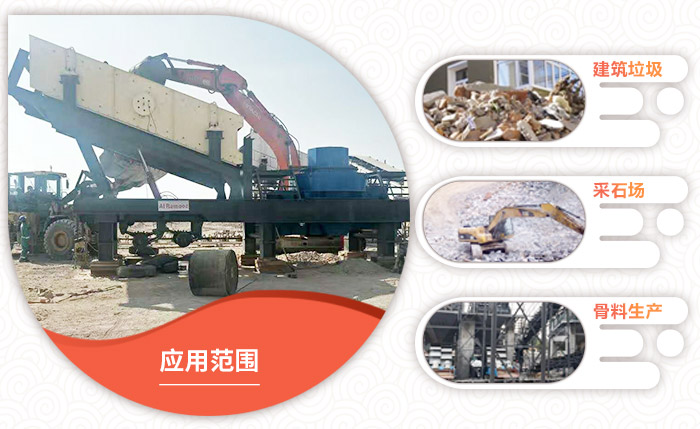 節(jié)能沖擊式移動破站應(yīng)用范圍