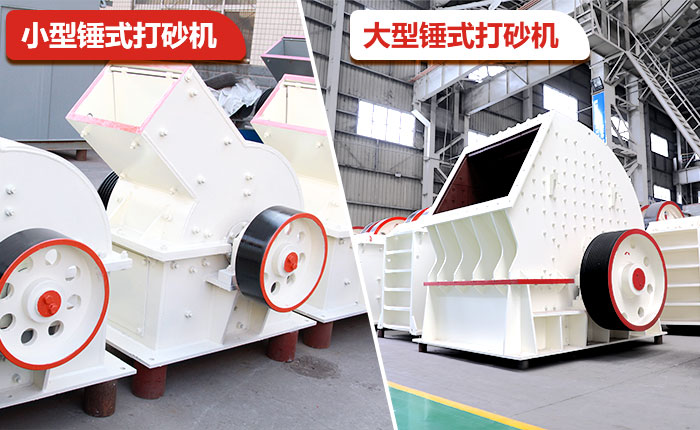 錘式打石機