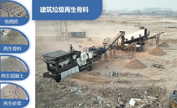 建筑垃圾再生骨料粉碎現場