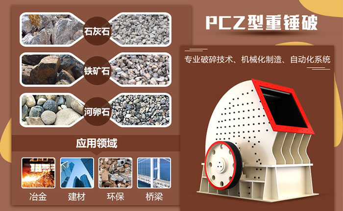 錘式破摔機_制沙機適用范圍