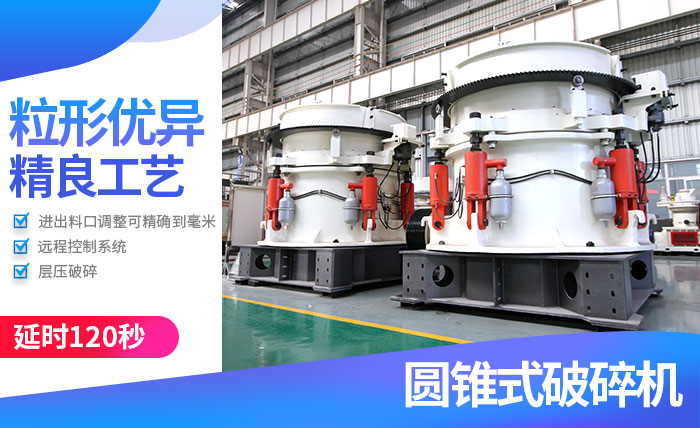 圓錐破石機_石子機性能