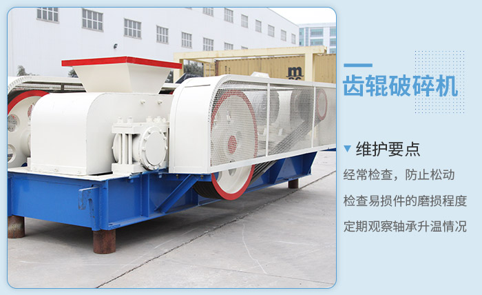 齒輥式破碎機型號