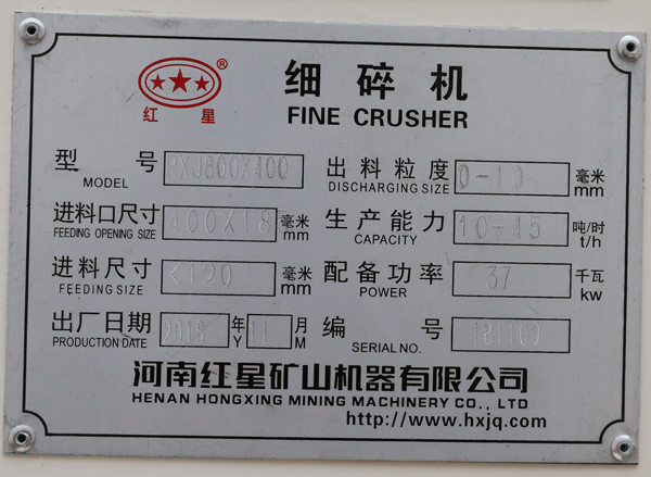 PX800*400細碎機銘牌