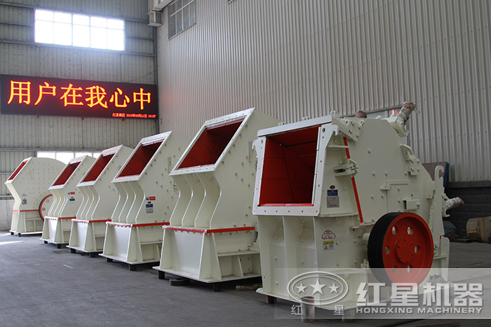 紅星粗碎反擊式制砂（沙）機