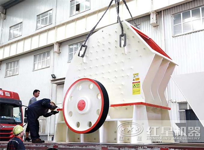 紅星錘式破碎機(jī)裝車發(fā)貨