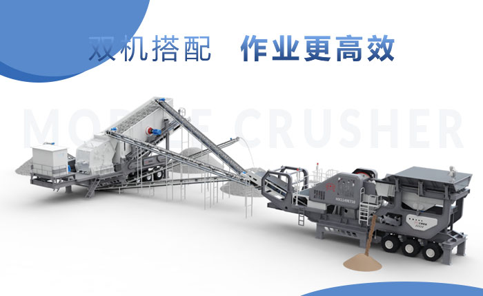 移動破碎機雙機合作