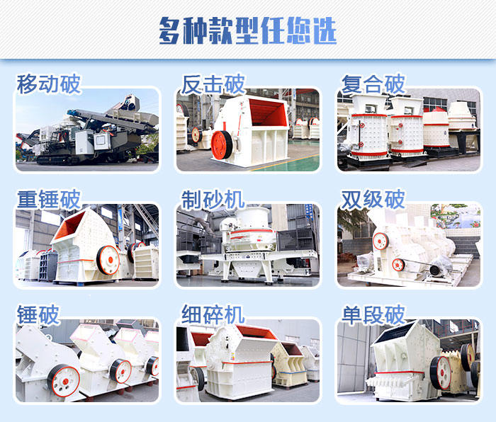 能破碎鵝卵石的設備