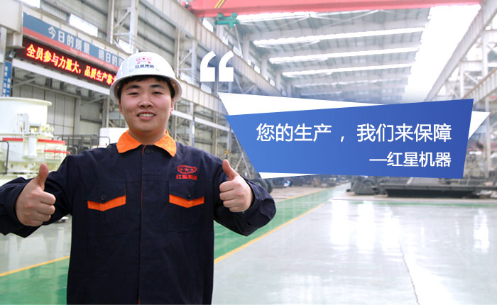 紅星機(jī)器等您前來(lái)實(shí)地考察